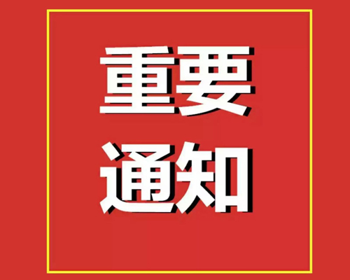 2024年山東黃藍(lán)生態(tài)科技有限責(zé)任公司招聘工作人員筆試的通知